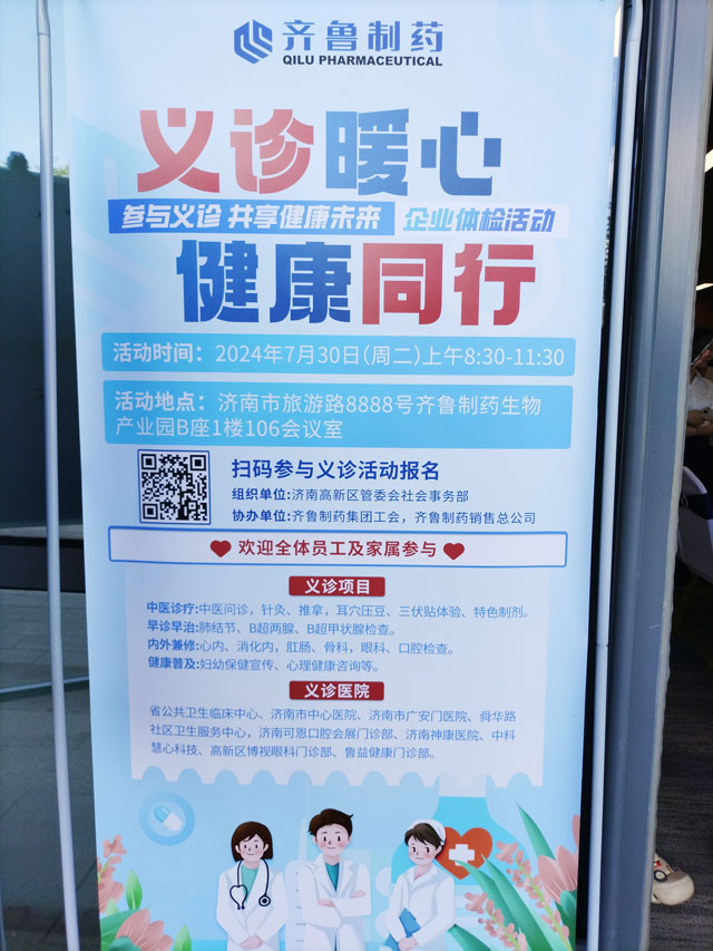 【神康动态】我院走进齐鲁制药开展“义诊暖心、健康同行”活动