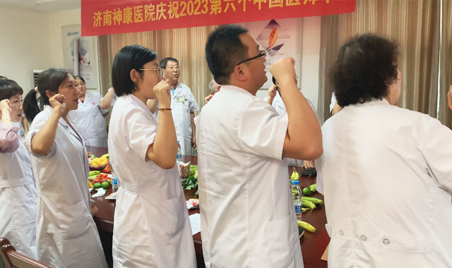 勇担健康使命,铸就时代新功!济南神康医院举办庆祝第六个“中国医师节”座谈会